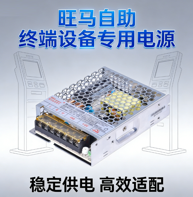 自助终端设备电源的关键参数有哪些？