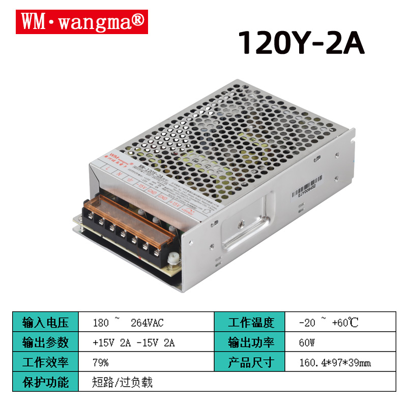 ​旺马120Y-2A激光设备电源