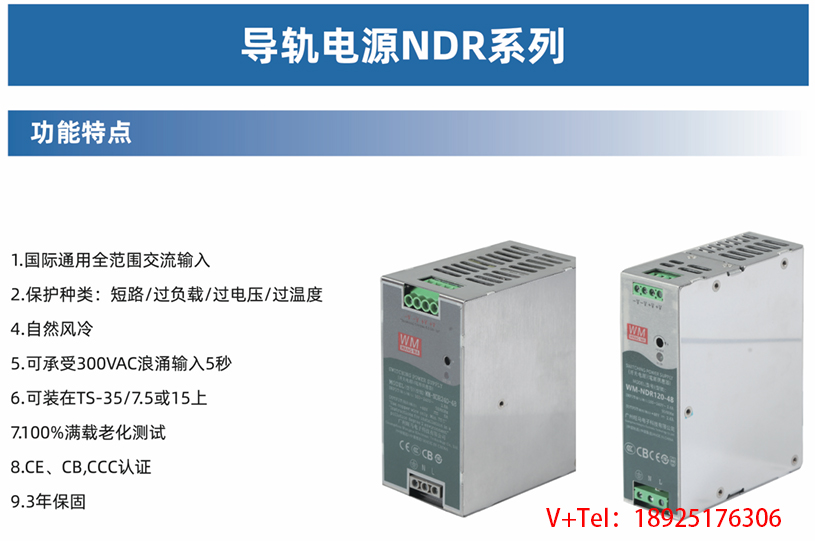 NDR系列导轨开关电源介绍