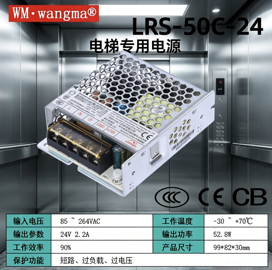UL认证电梯设备开关电源完整方案